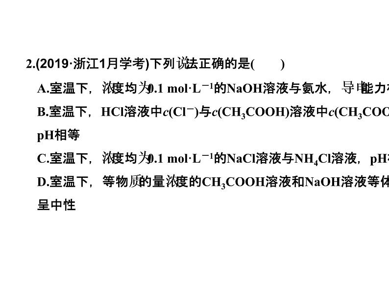 2020届二轮复习 弱电解质的电离平衡和溶液的酸碱性 课件（34张）（浙江专用）04