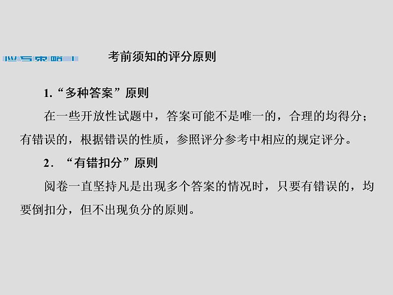 2020届二轮复习 秘笈五 高考应考策略 课件（20张）（全国通用）02