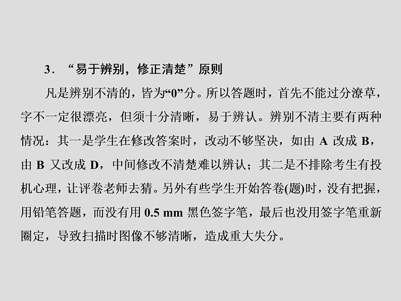 2020届二轮复习 秘笈五 高考应考策略 课件（20张）（全国通用）03