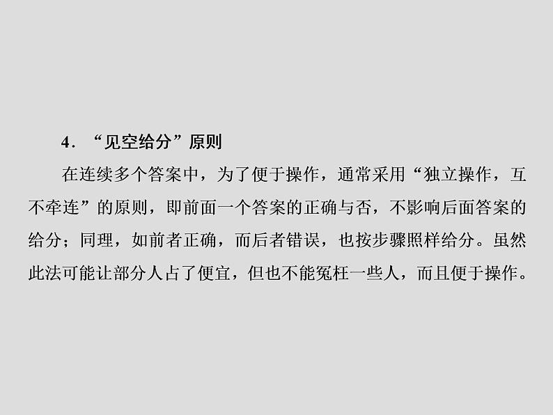 2020届二轮复习 秘笈五 高考应考策略 课件（20张）（全国通用）第4页