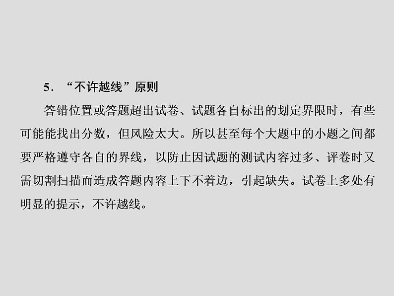 2020届二轮复习 秘笈五 高考应考策略 课件（20张）（全国通用）第5页