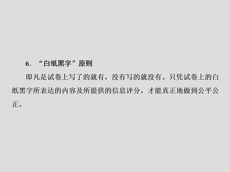 2020届二轮复习 秘笈五 高考应考策略 课件（20张）（全国通用）06