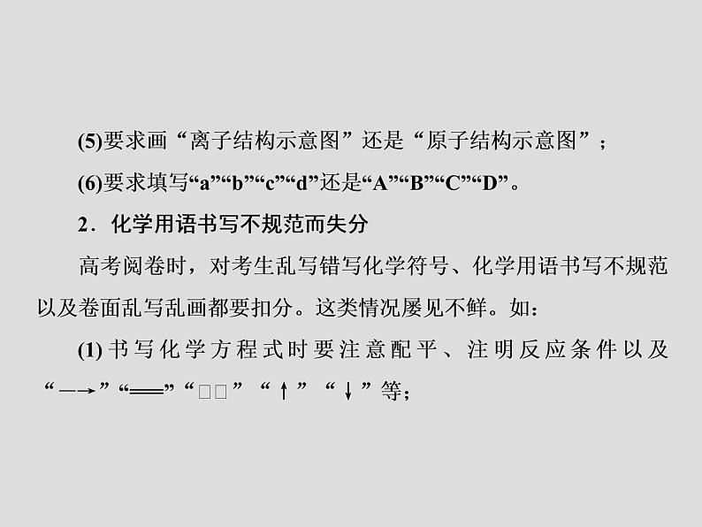 2020届二轮复习 秘笈五 高考应考策略 课件（20张）（全国通用）第8页