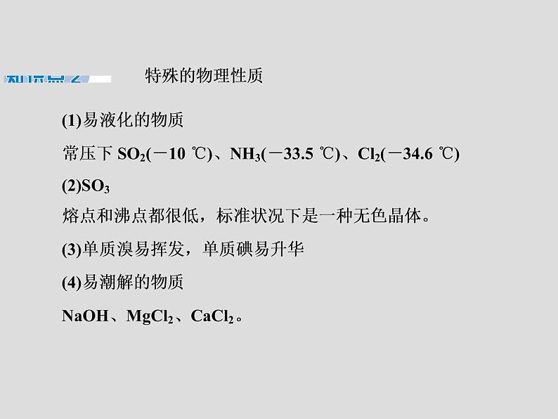 2020届二轮复习 秘笈一 易忘知识常记忆 课件（19张）（全国通用）07