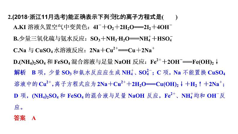 2020届二轮复习 离子反应 课件（29张）（浙江专用）04