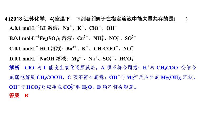 2020届二轮复习 离子反应 课件（29张）（浙江专用）07