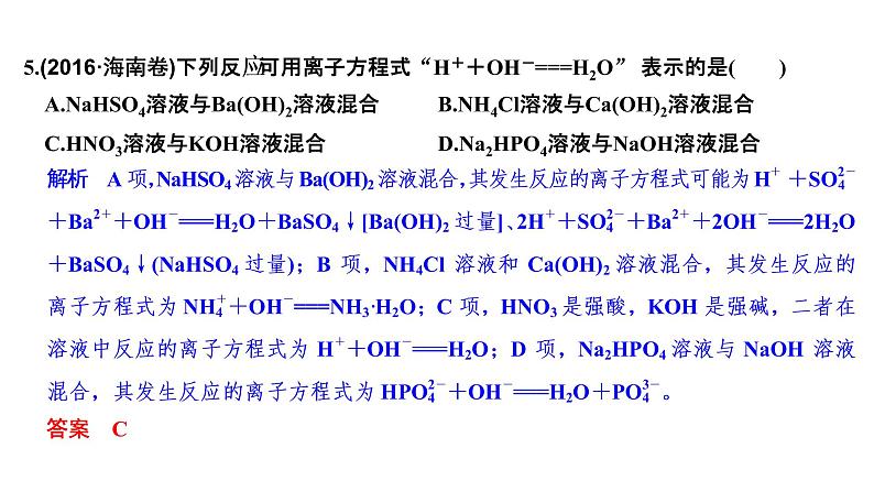 2020届二轮复习 离子反应 课件（29张）（浙江专用）08