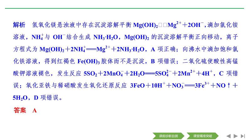 2020届二轮复习 离子反应 氧化还原反应 课件（91张）（全国通用）08