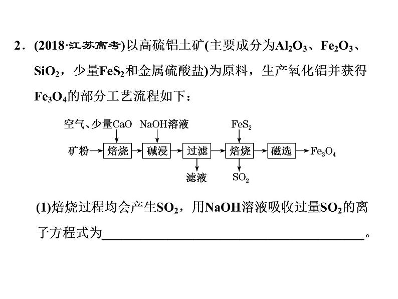 2020届二轮复习 无机化学工艺流程 课件（71张）（江苏专用）07