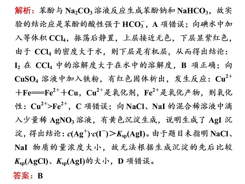 2020届二轮复习 实验操作与结论分析 课件（42张）（江苏专用）04