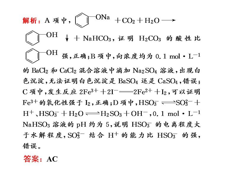 2020届二轮复习 实验操作与结论分析 课件（42张）（江苏专用）08