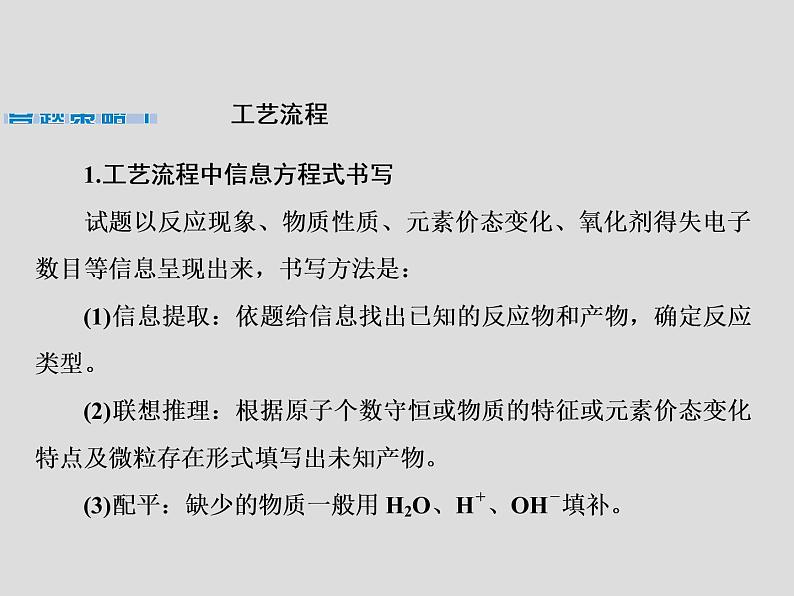 2020届二轮复习 秘笈四 高考非选择题答题策略 课件（83张）（全国通用）第2页