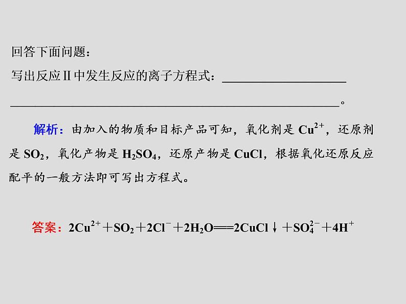 2020届二轮复习 秘笈四 高考非选择题答题策略 课件（83张）（全国通用）04