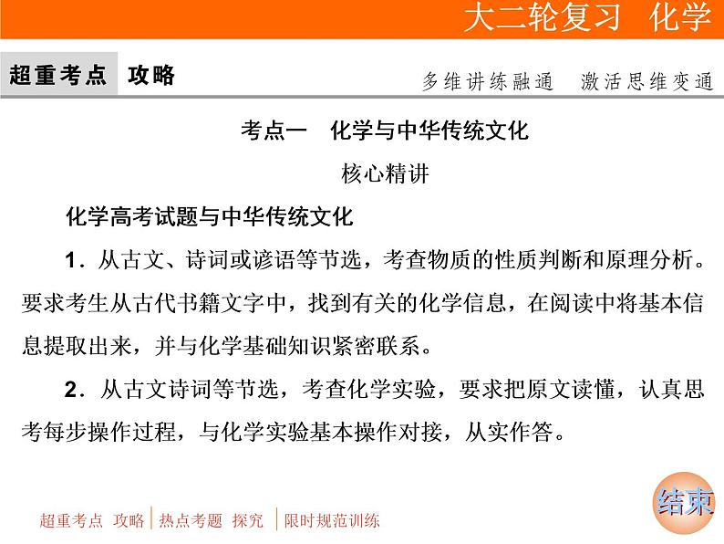 2020届二轮复习 物质的组成、分类及变化 化学用语 课件（76张）（全国通用）04