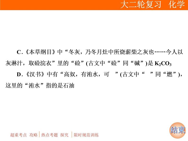 2020届二轮复习 物质的组成、分类及变化 化学用语 课件（76张）（全国通用）07