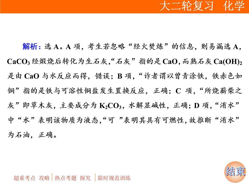 2020届二轮复习 物质的组成、分类及变化 化学用语 课件（76张）（全国通用）08