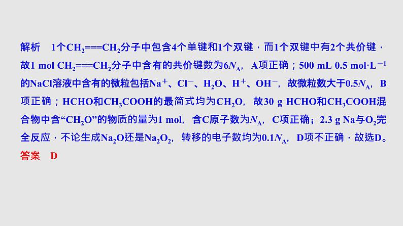 2020届二轮复习 物质的量 物质的量浓度 课件（48张）（浙江专用）04