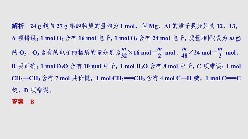 2020届二轮复习 物质的量 物质的量浓度 课件（48张）（浙江专用）06