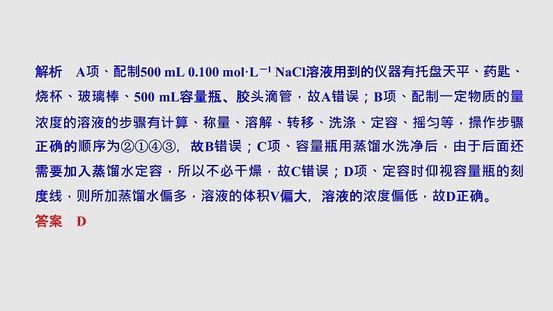 2020届二轮复习 物质的量 物质的量浓度 课件（48张）（浙江专用）08