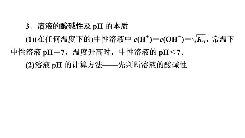 2020届二轮复习 水溶液中的离子平衡 课件（135张）（全国通用）08