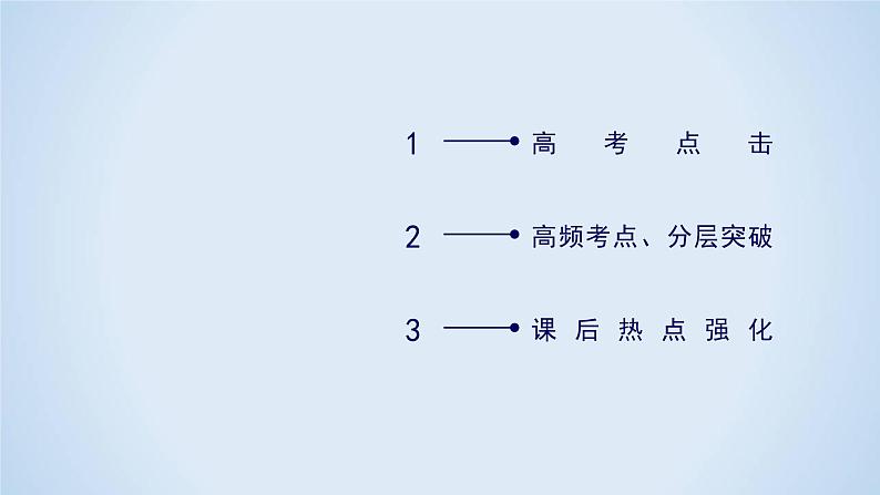 2020届二轮复习 物质结构 元素周期律 课件（72张）（全国通用）03