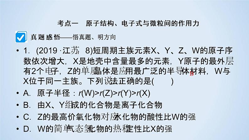 2020届二轮复习 物质结构 元素周期律 课件（72张）（全国通用）07