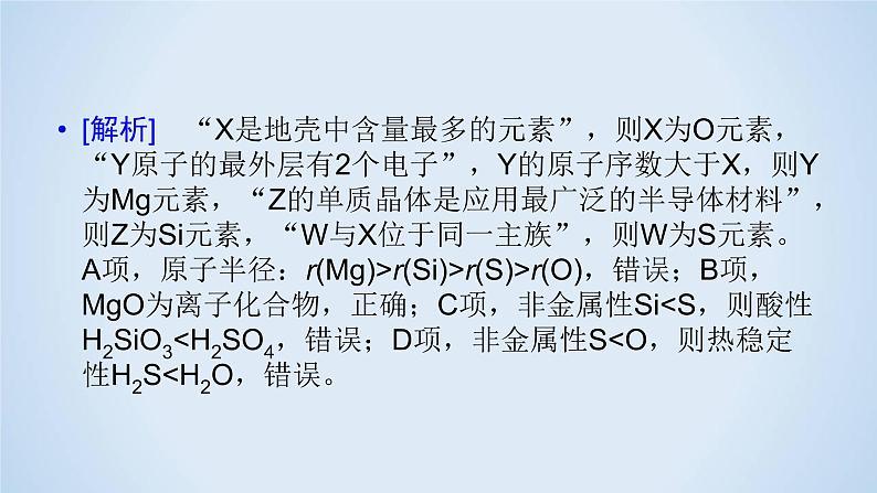 2020届二轮复习 物质结构 元素周期律 课件（72张）（全国通用）08