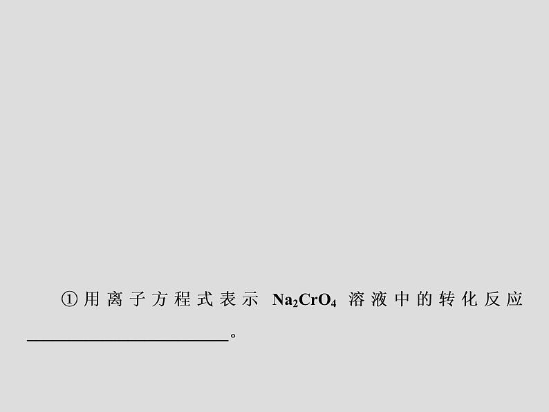 2020届二轮复习 微专题八 化学反应原理学习策略 课件（44张）05