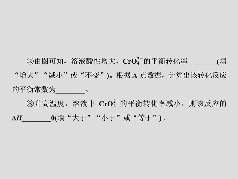 2020届二轮复习 微专题八 化学反应原理学习策略 课件（44张）06