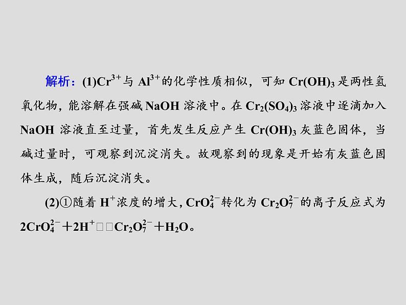 2020届二轮复习 微专题八 化学反应原理学习策略 课件（44张）08