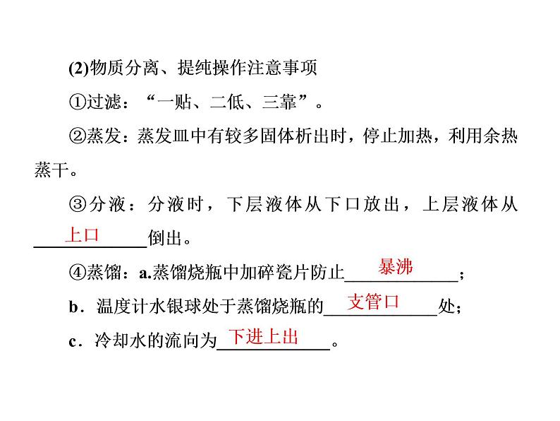 2020届二轮复习 物质的分离、提纯、检验 课件（33张）（全国通用）04