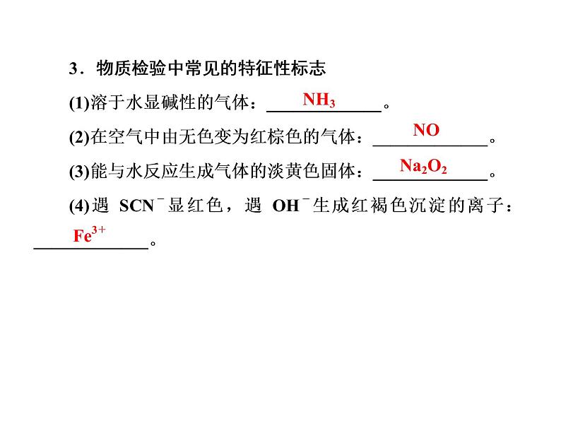 2020届二轮复习 物质的分离、提纯、检验 课件（33张）（全国通用）07