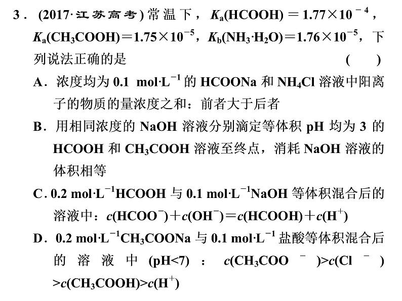 2020届二轮复习 水溶液中的粒子浓度关系 课件（59张）（江苏专用）第6页