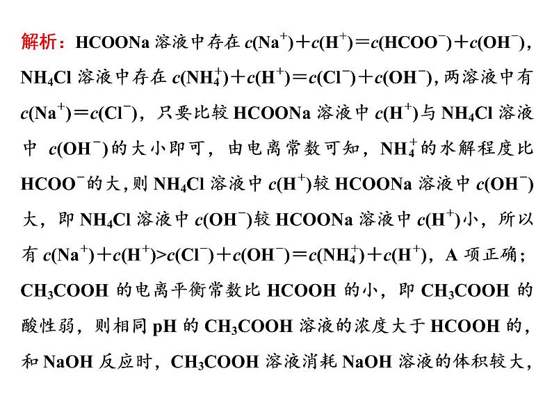 2020届二轮复习 水溶液中的粒子浓度关系 课件（59张）（江苏专用）第7页