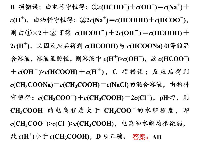 2020届二轮复习 水溶液中的粒子浓度关系 课件（59张）（江苏专用）第8页