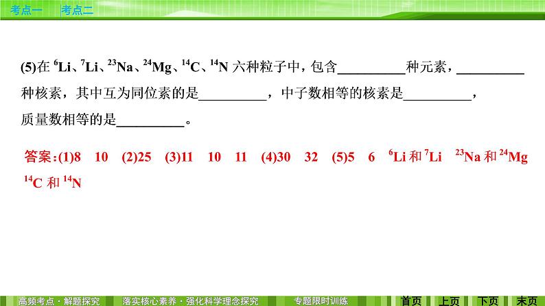 2020届二轮复习 物质结构和元素周期律 课件（78张）（全国通用）04