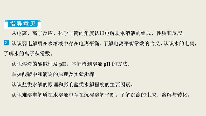 2020届二轮复习 水溶液中的离子反应与平衡 突破方略 课件（107张）（全国通用）03