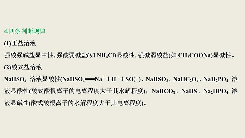 2020届二轮复习 水溶液中的离子反应与平衡 突破方略 课件（107张）（全国通用）07