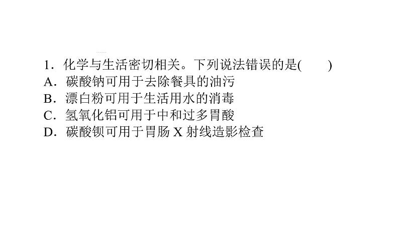 2020届二轮复习 物质的组成和分类 化学与STSE 课件（63张）（全国通用）第3页