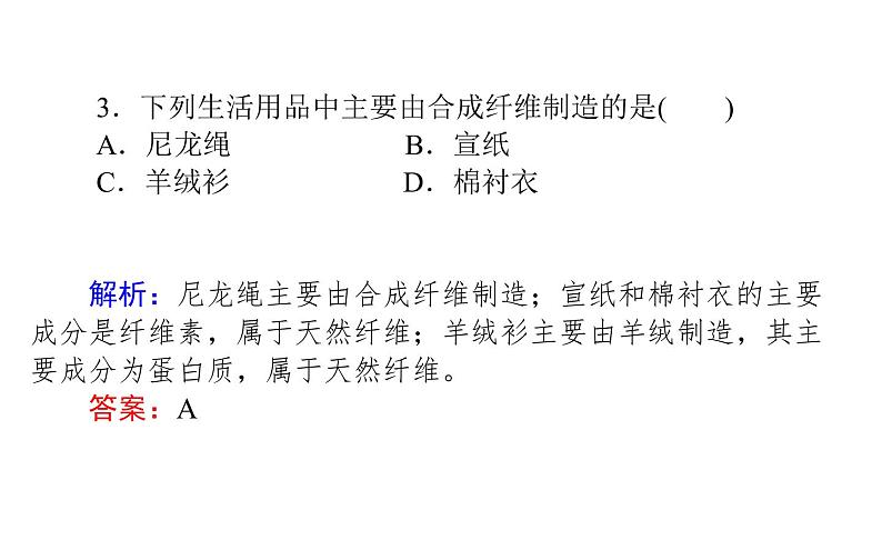 2020届二轮复习 物质的组成和分类 化学与STSE 课件（63张）（全国通用）第7页