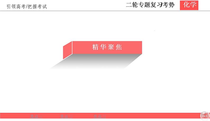 2020届二轮复习 物质结构 元素周期律 课件（47张）（全国通用）08