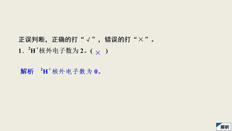 2020届二轮复习 物质结构 元素周期律 课件（108张）（全国通用） (1)04