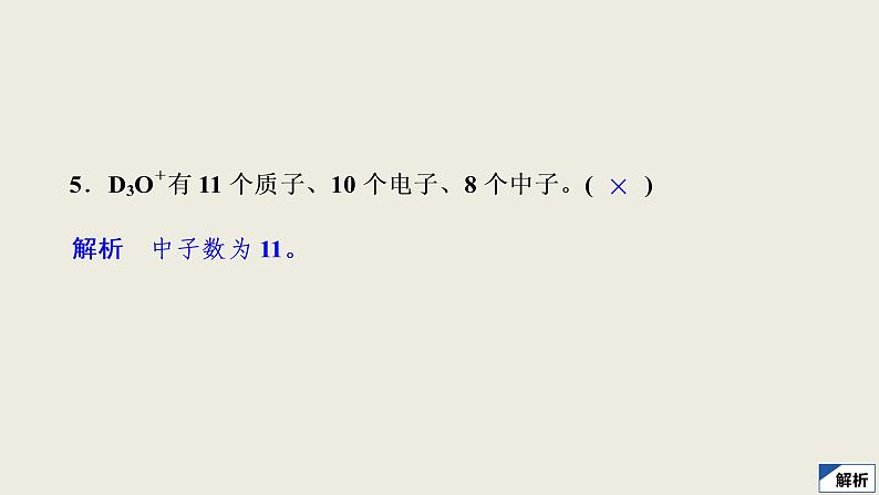 2020届二轮复习 物质结构 元素周期律 课件（108张）（全国通用） (1)08