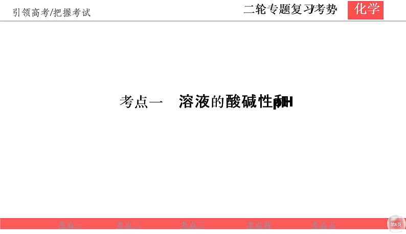 2020届二轮复习 水溶液中的离子平衡 课件（93张）（全国通用）08