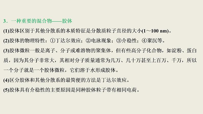 2020届二轮复习 物质的组成、性质、分类和化学用语 突破方略 课件（59张）（全国通用）08