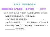 2020届二轮复习 物质结构与性质 课件（87张）（江苏专用）