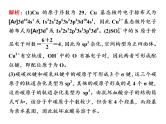 2020届二轮复习 物质结构与性质 课件（87张）（江苏专用）