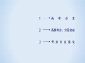 2020届二轮复习 物质结构与性质 课件（90张）（全国通用）