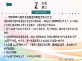 2020届二轮复习 物质结构与性质 课件（39张）（全国通用）