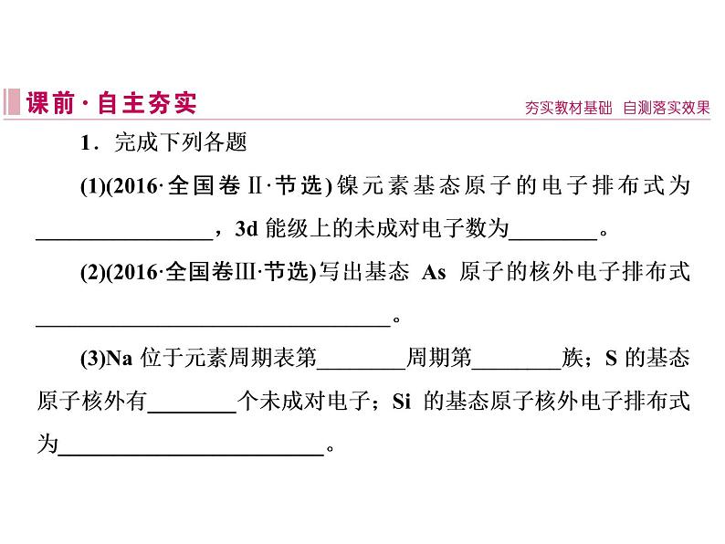 2020届二轮复习 物质结构与性质 课件（110张）（全国通用）05